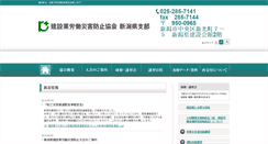 Desktop Screenshot of kensaibou-niigata.jp
